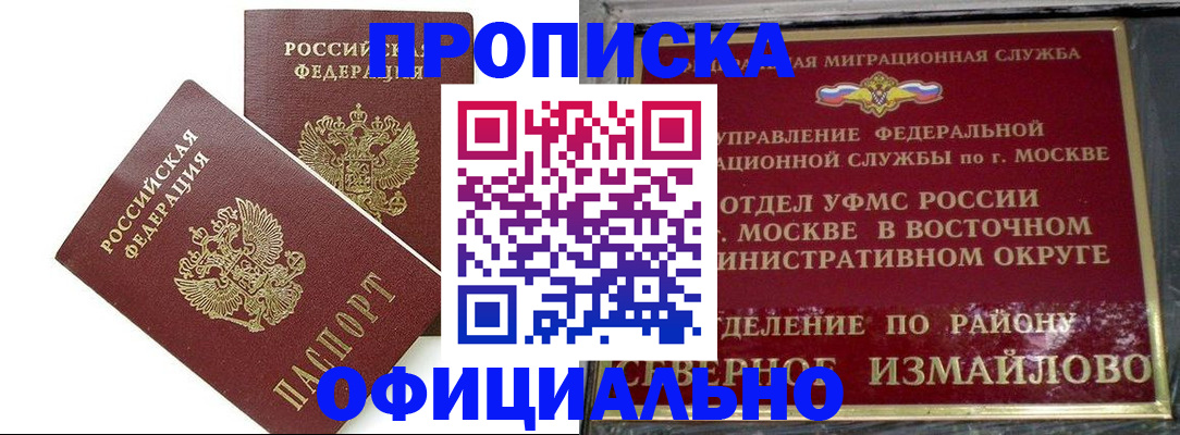 временная регистрация купить в Саках