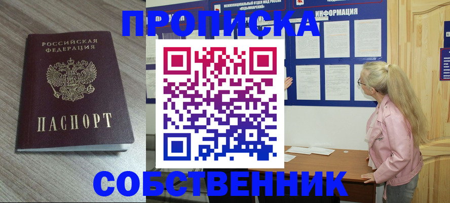 прописка для военкомата в Саках