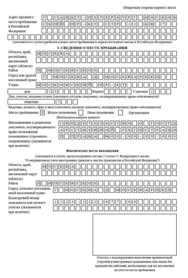 временная регистрация в Саках